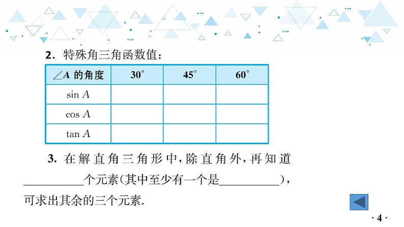 中考总复习数学 第四章  第 11 讲   锐角三角函数课件05