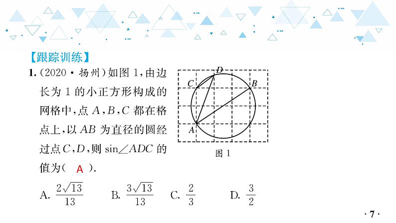 中考总复习数学 第四章  第 11 讲   锐角三角函数课件08