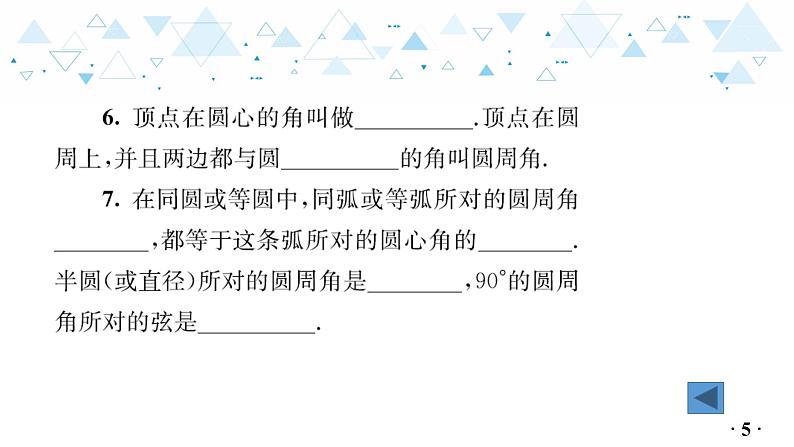 中考总复习数学 第四章  第 12 讲   圆的概念和性质课件06