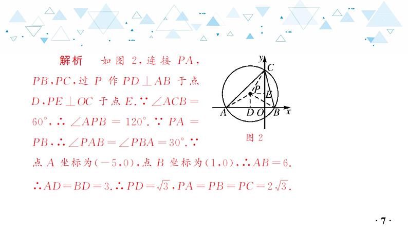 中考总复习数学 第四章  第 12 讲   圆的概念和性质课件08