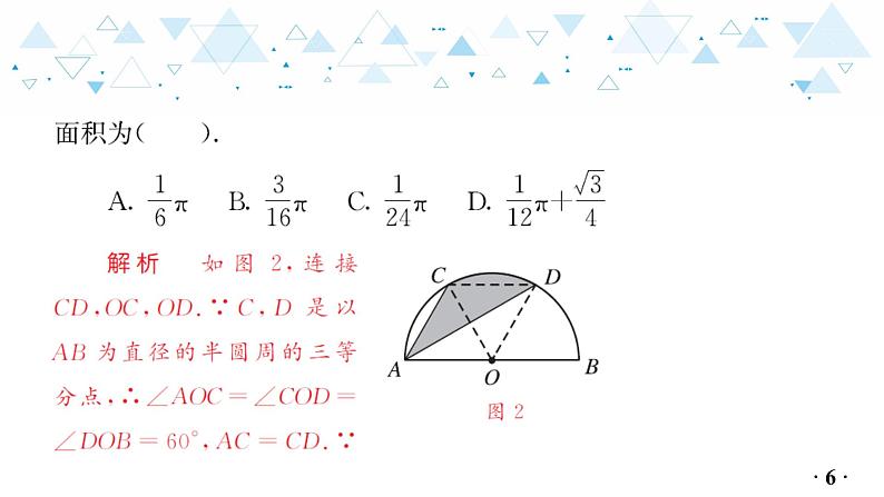 中考总复习数学 第四章  第 14 讲   与圆有关的计算课件07