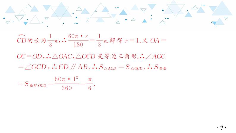 中考总复习数学 第四章  第 14 讲   与圆有关的计算课件08