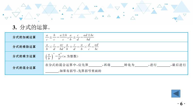 中考总复习数学 第一章  第 4 讲  分式课件07