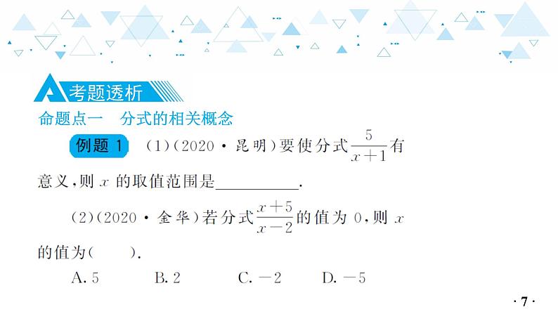 中考总复习数学 第一章  第 4 讲  分式课件08