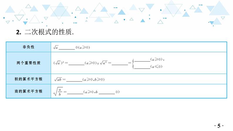 中考总复习数学 第一章  第 5 讲  二次根式课件06