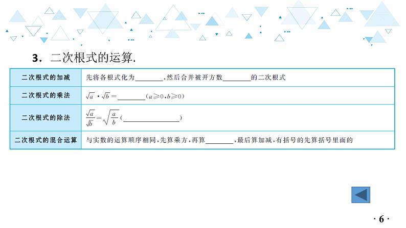 中考总复习数学 第一章  第 5 讲  二次根式课件07