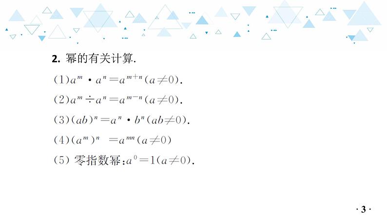 中考总复习数学 附录：初中数学主要公式及性质课件04