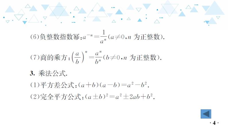 中考总复习数学 附录：初中数学主要公式及性质课件05