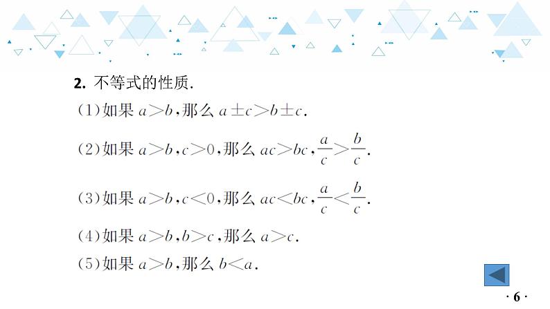 中考总复习数学 附录：初中数学主要公式及性质课件07