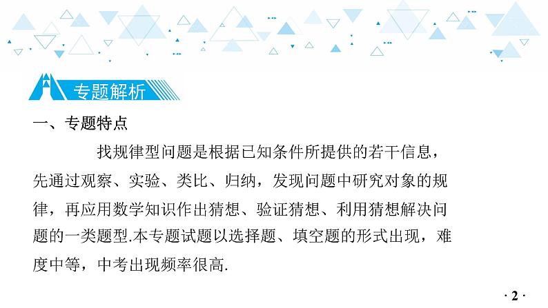 中考总复习数学 专题 3   找规律型问题课件03