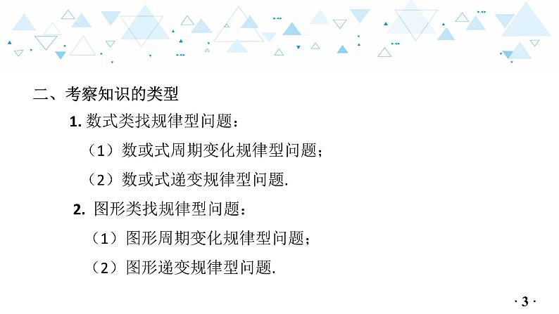 中考总复习数学 专题 3   找规律型问题课件04