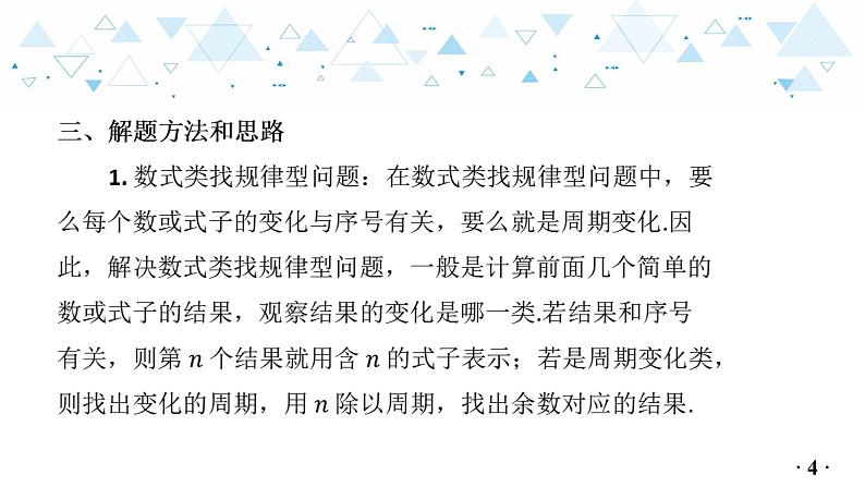 中考总复习数学 专题 3   找规律型问题课件05