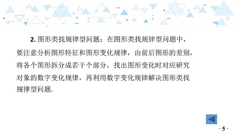 中考总复习数学 专题 3   找规律型问题课件06