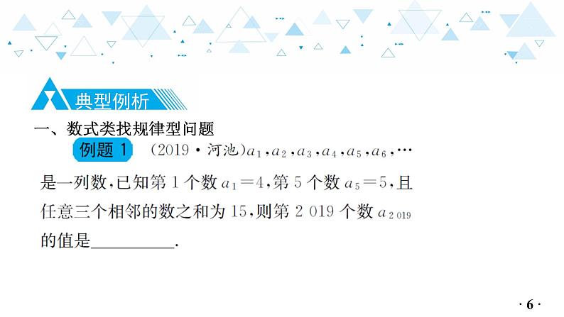 中考总复习数学 专题 3   找规律型问题课件07