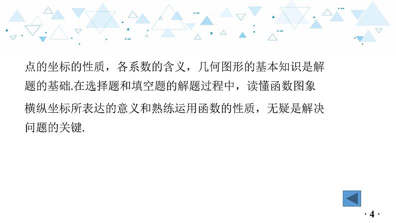 中考总复习数学 专题 4   函数的图象和性质课件05