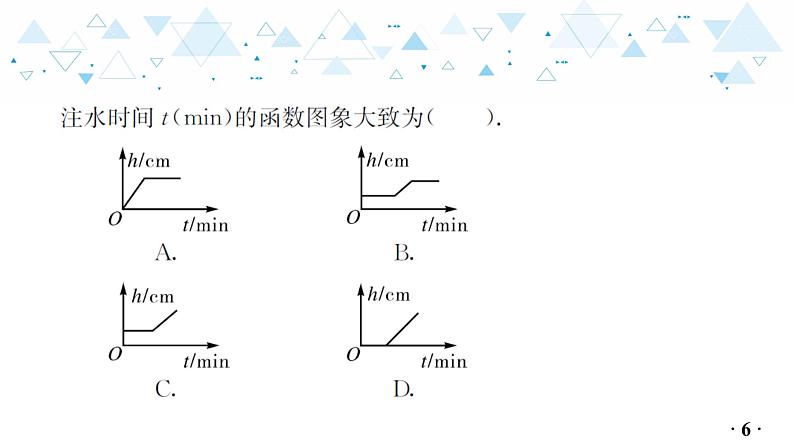 中考总复习数学 专题 4   函数的图象和性质课件07