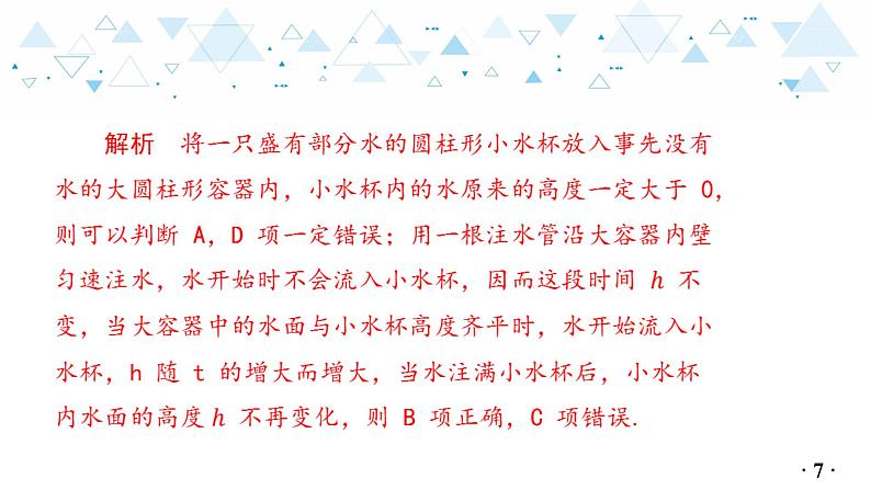 中考总复习数学 专题 4   函数的图象和性质课件08