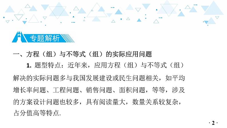 中考总复习数学 专题 5   实际应用问题课件03