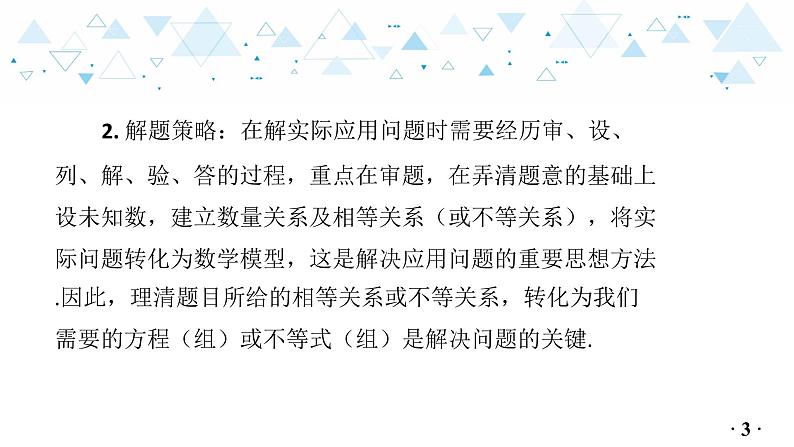 中考总复习数学 专题 5   实际应用问题课件04