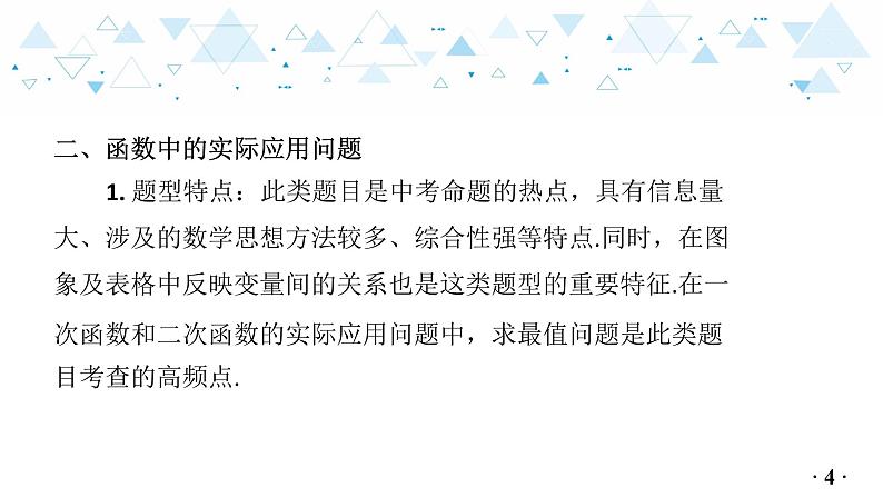 中考总复习数学 专题 5   实际应用问题课件05