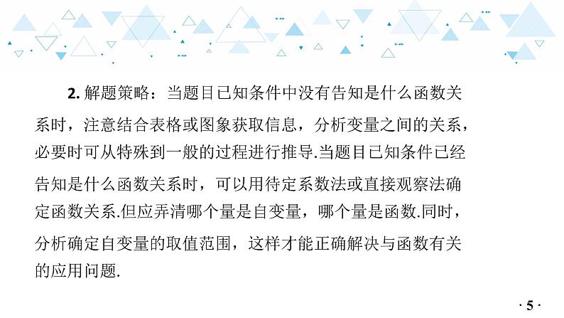 中考总复习数学 专题 5   实际应用问题课件06