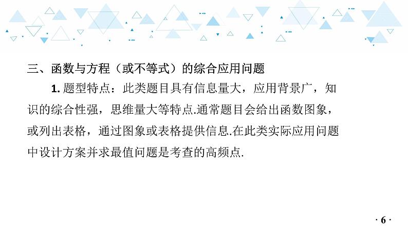 中考总复习数学 专题 5   实际应用问题课件07