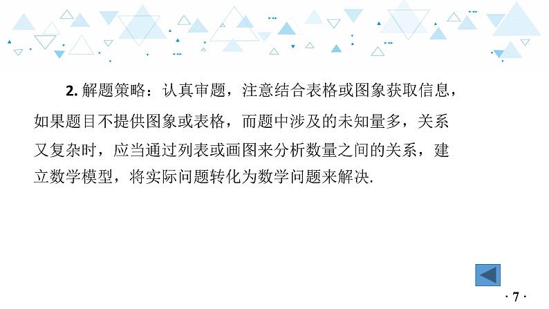 中考总复习数学 专题 5   实际应用问题课件08