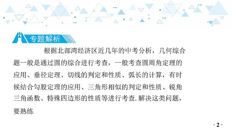 中考总复习数学 专题 7   圆的综合问题课件03