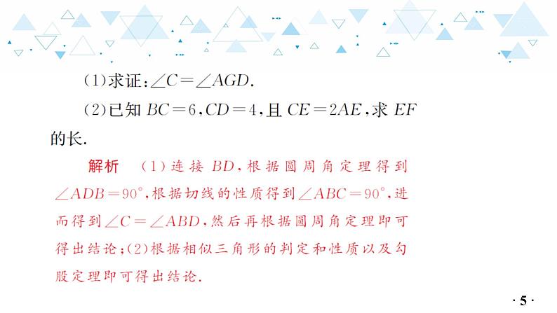 中考总复习数学 专题 7   圆的综合问题课件06