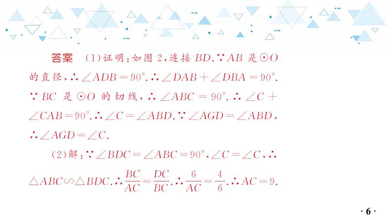 中考总复习数学 专题 7   圆的综合问题课件07