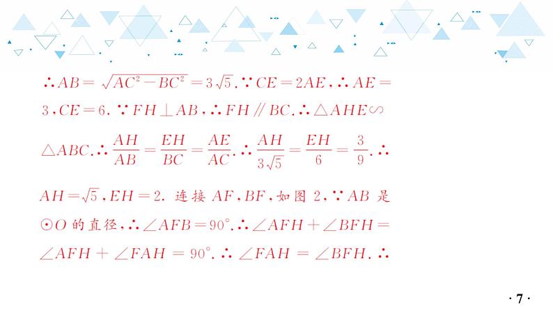 中考总复习数学 专题 7   圆的综合问题课件08