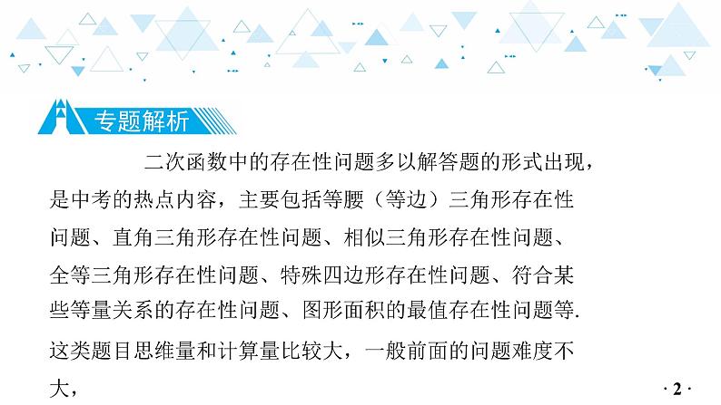 中考总复习数学 专题 8   二次函数中的存在性问题课件03