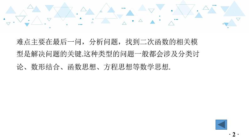 中考总复习数学 专题 8   二次函数中的存在性问题课件04