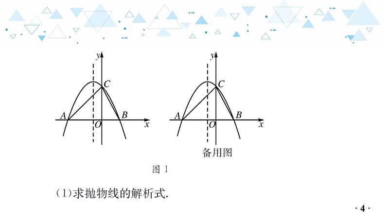 中考总复习数学 专题 8   二次函数中的存在性问题课件06