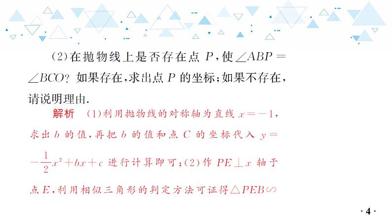 中考总复习数学 专题 8   二次函数中的存在性问题课件07