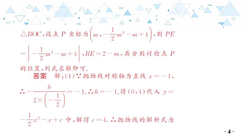 中考总复习数学 专题 8   二次函数中的存在性问题课件08