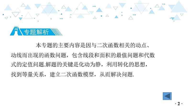 中考总复习数学 专题 9   与二次函数相关的运动问题课件03