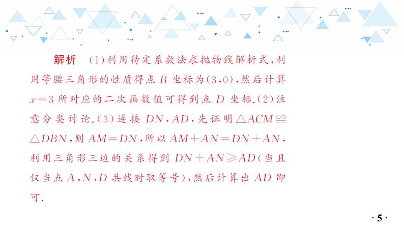 中考总复习数学 专题 9   与二次函数相关的运动问题课件06