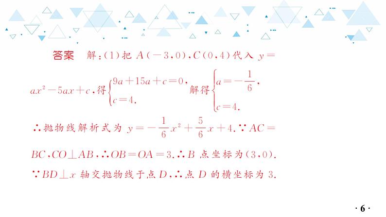 中考总复习数学 专题 9   与二次函数相关的运动问题课件07