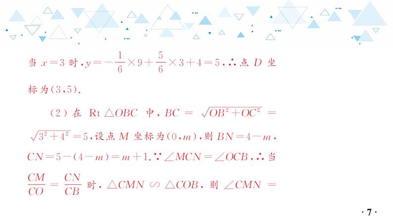 中考总复习数学 专题 9   与二次函数相关的运动问题课件08