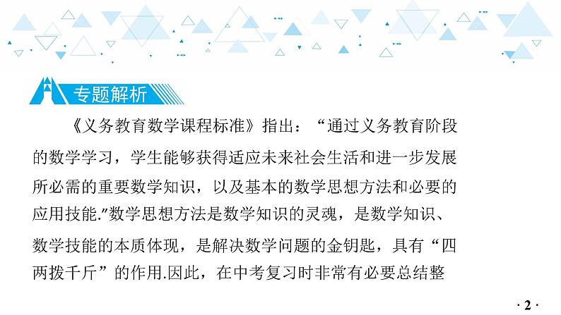 中考总复习数学 专题 10   数学思想方法分类解析课件03