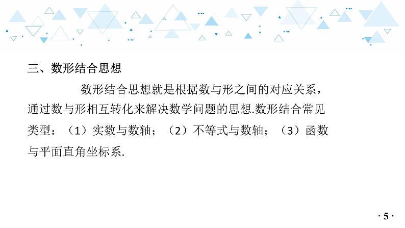 中考总复习数学 专题 10   数学思想方法分类解析课件06