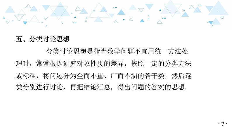 中考总复习数学 专题 10   数学思想方法分类解析课件08