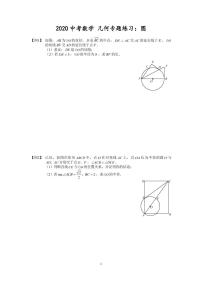 【全套】中考卷数学复习专题（知识梳理+含答案）圆-学生版