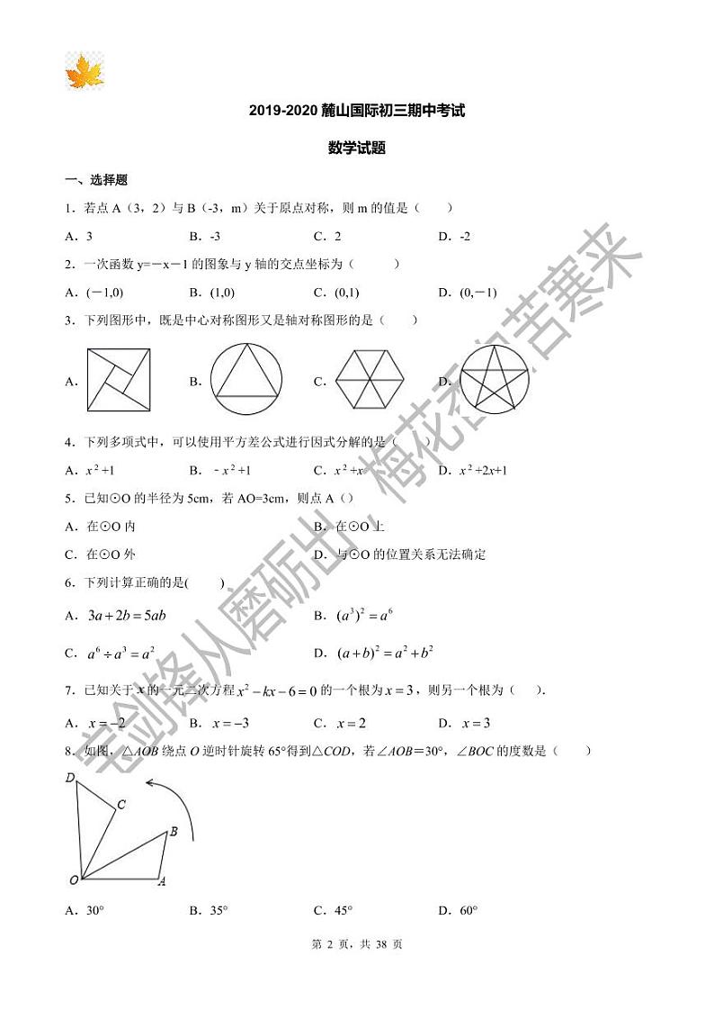 【成套】2019-2020长沙四大名校初三五套期中真题集（带答案）02