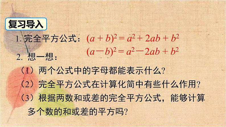 湘教版数学七年级下册 2.2.2 第2课时 运用完全平方公式进行计算 课件第2页