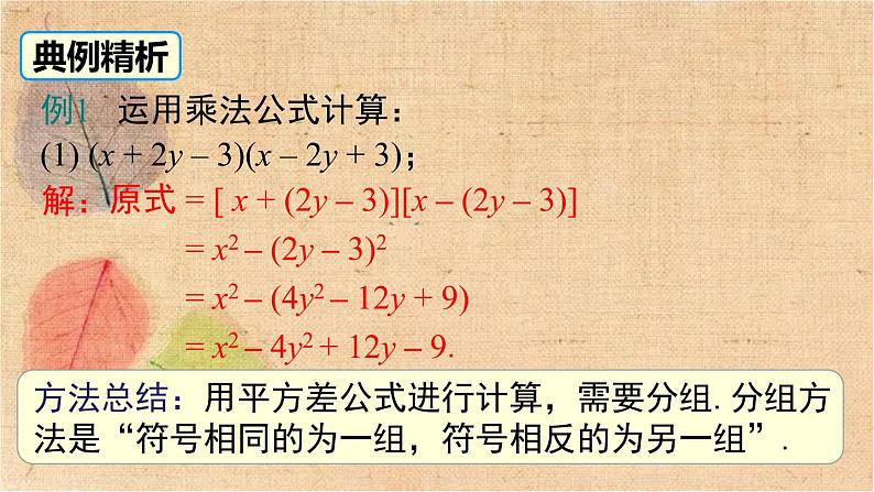 湘教版数学七年级下册 2.2.2 第2课时 运用完全平方公式进行计算 课件第4页