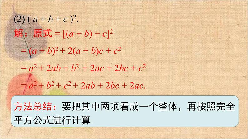 湘教版数学七年级下册 2.2.2 第2课时 运用完全平方公式进行计算 课件第5页