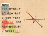 湘教版数学七年级下册 4.1.2 相交直线所成的角 课件