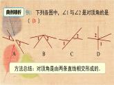 湘教版数学七年级下册 4.1.2 相交直线所成的角 课件